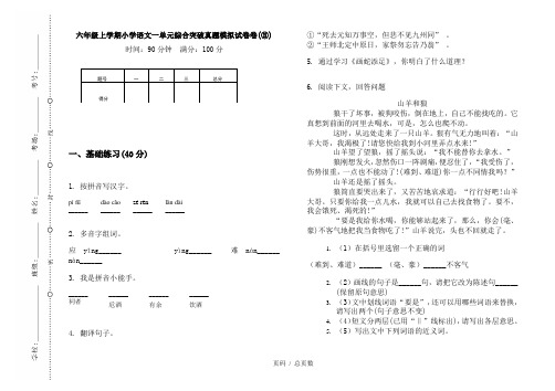 【部编】2020六年级上学期小学语文一单元综合突破真题模拟试卷卷(③)