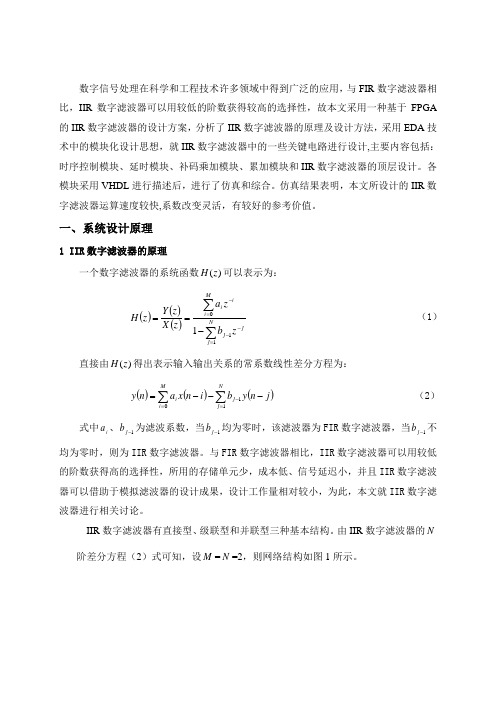 基于FPGA的IIR数字滤波器设计