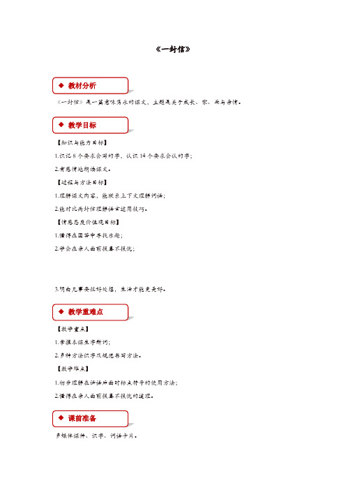 (精品)2019二年级语文上册课文26一封信教学设计新人教版