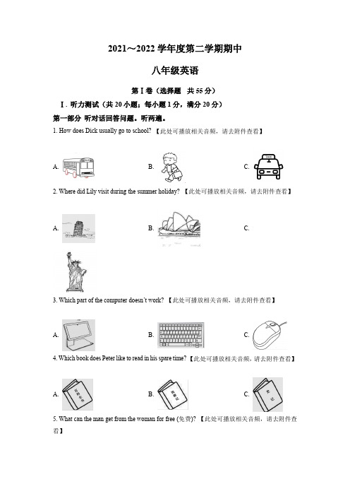 江苏省淮安市淮安区2021-2022学年八年级下学期期中英语试题(含听力)(原卷版)