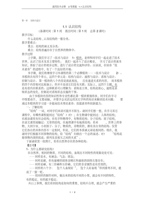 通用技术必修2粤教版1.1认识结构.pdf