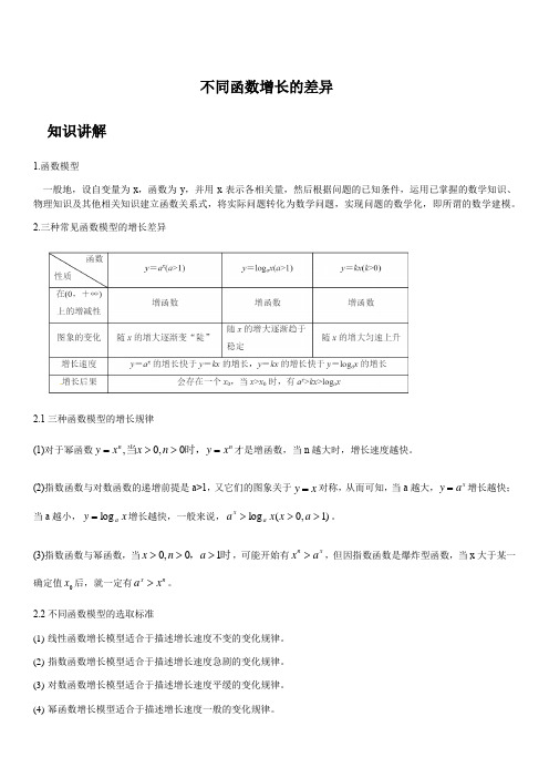 4.4.3不同函数增长的差异(答案版)