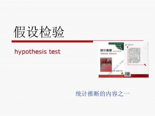 卫生统计学