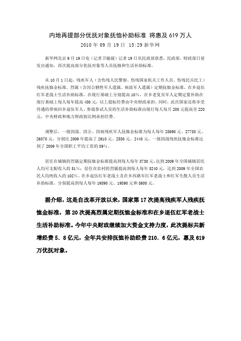 内地再提部分优抚对象抚恤补助标准 将惠及619万人