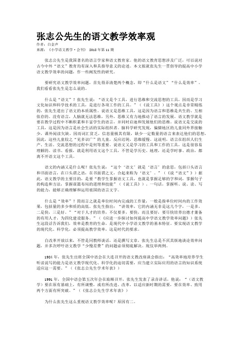 张志公先生的语文教学效率观