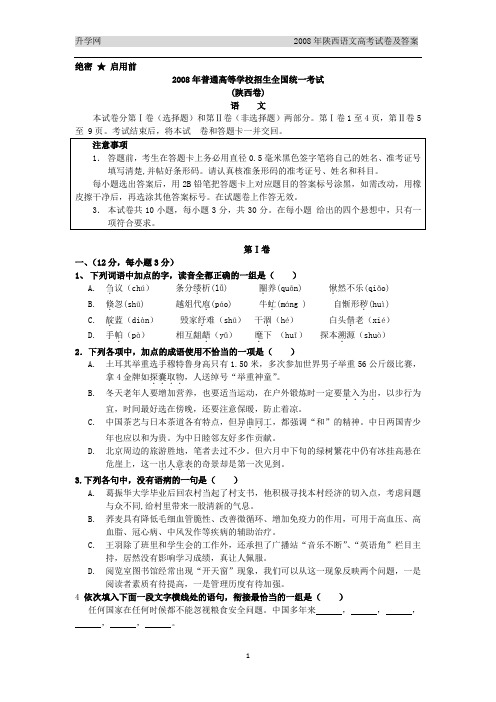 2008年陕西语文高考试题及答案