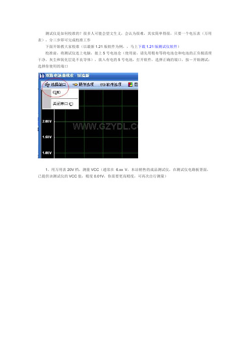 测试仪是如何校准的