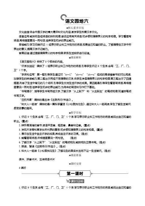 2024年新教材一年级语文上册 语文园地六 精华版教案