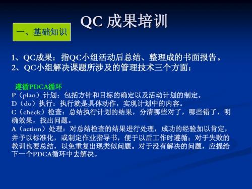 QC成果培训