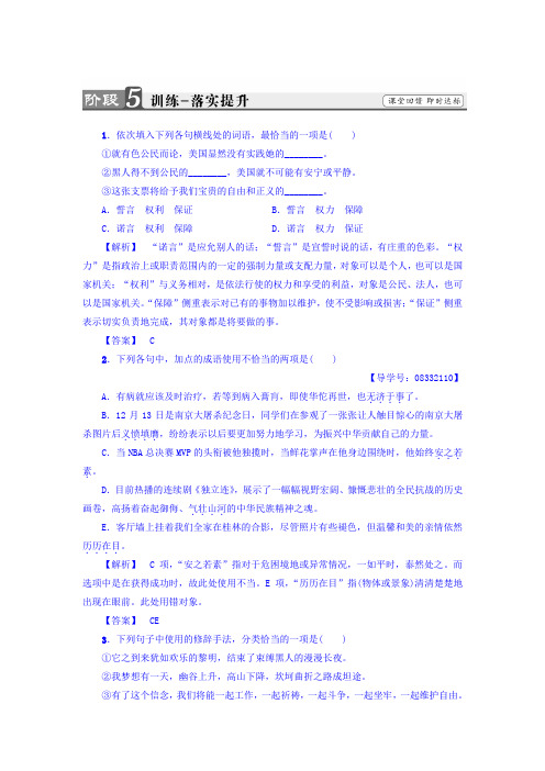 高一语文人教版必修2习题：第4单元+12 我有一个梦想+训练—落实提升+Word版含答案.doc