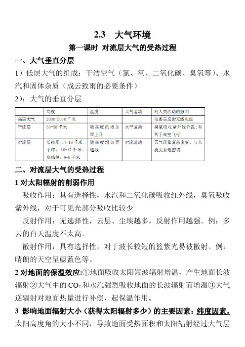 第二章第三节第四节知识点总结