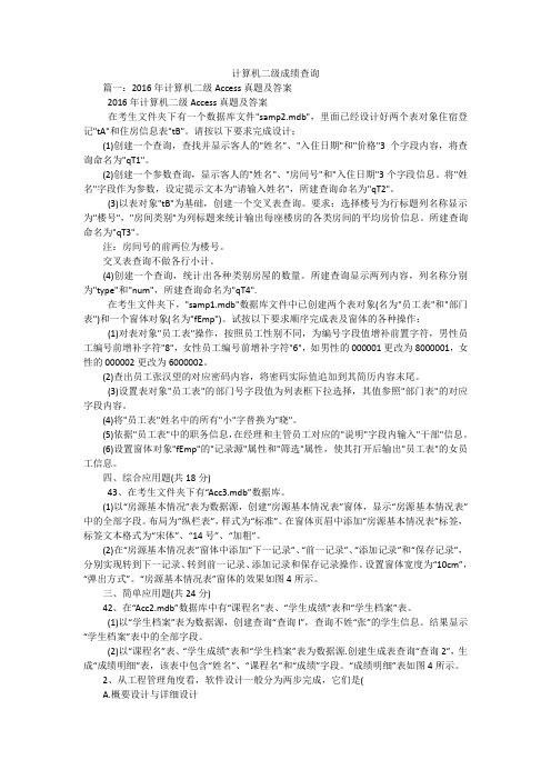 计算机二级成绩查询