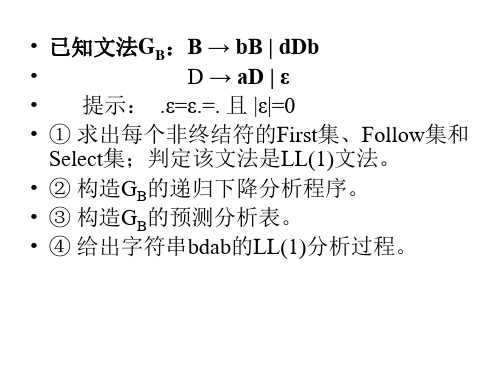 SLR(1)分析法