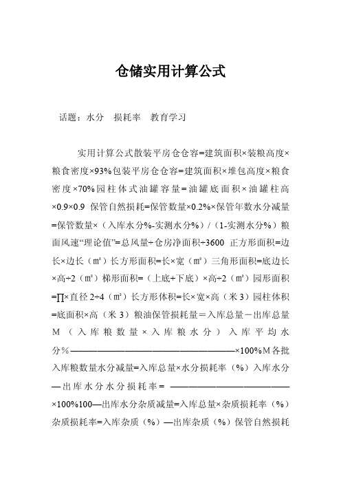 仓储实用计算公式