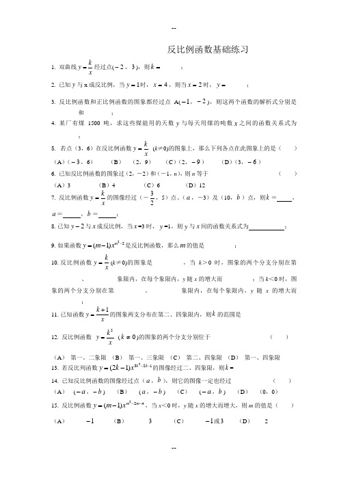 《反比例函数》单元测试题(含答案)