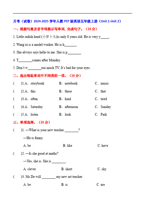 月考(试卷)2024-2025学年人教PEP版英语五年级上册(Unit 1-Unit 2)