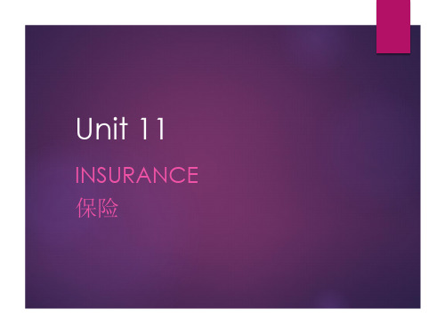 Unit 11 保险(Insurance)