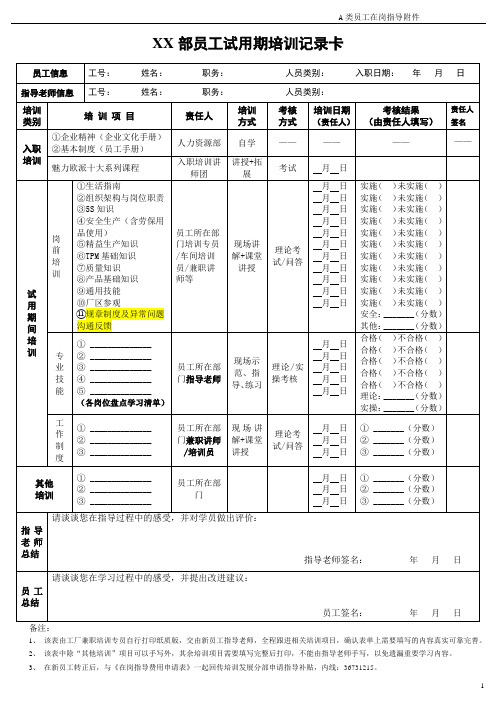 在岗指导老师评鉴表