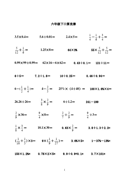 人教版小学数学六年级口算练习题(全套