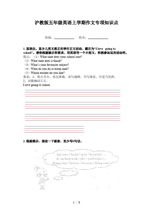 沪教版五年级英语上学期作文专项知识点