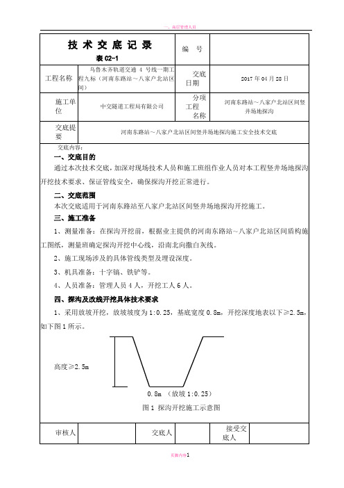 技术交底(探沟开挖)