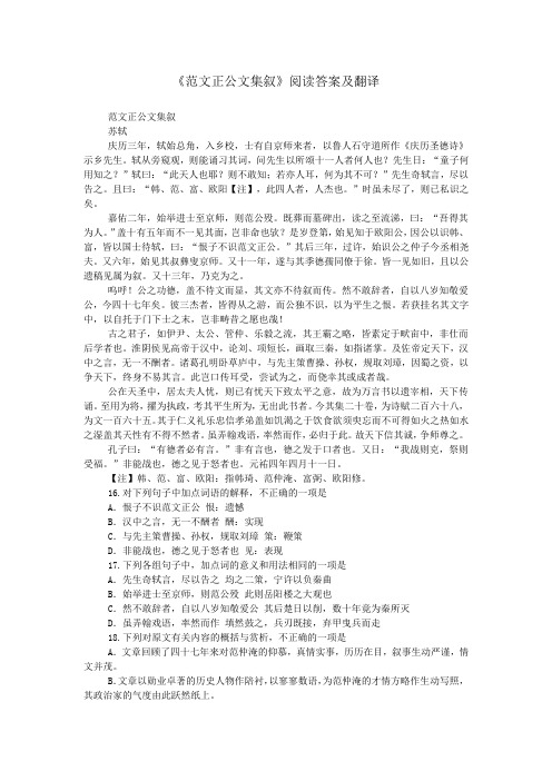 《范文正公文集叙》阅读答案及翻译