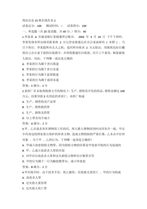 东师刑法总论15秋在线作业2满分答案(3)
