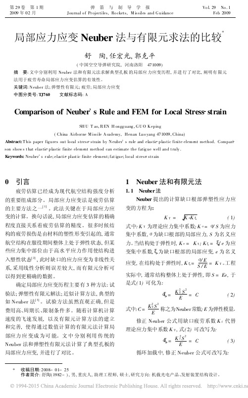 局部应力应变Neuber法与有限元求法的比较（ＰＤＦ）