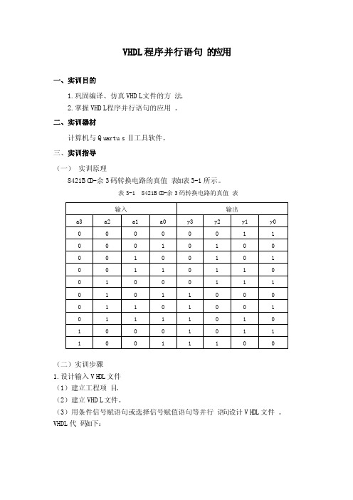 8421BCD—余3码转换