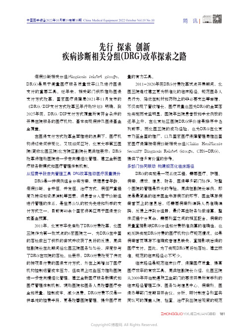 先行 探索 创新 疾病诊断相关分组(DRG)改革探索之路