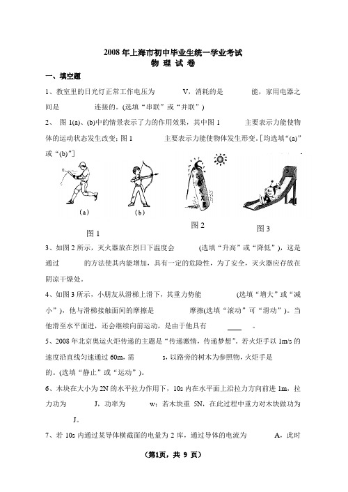 2008上海市中考卷