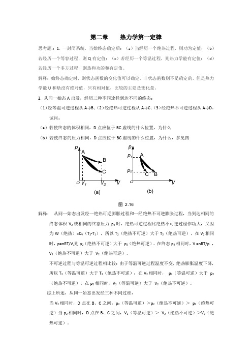 物理化学傅献彩上册习题答案