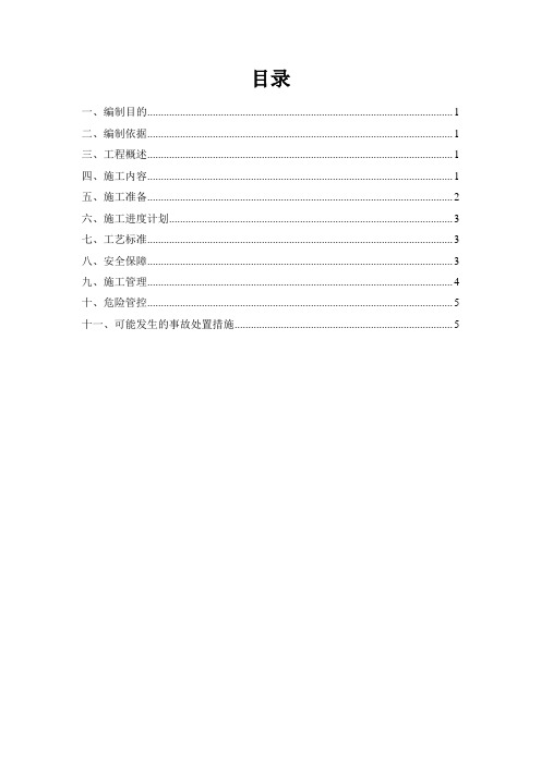 二期工业萘包装机安装安全施工方案