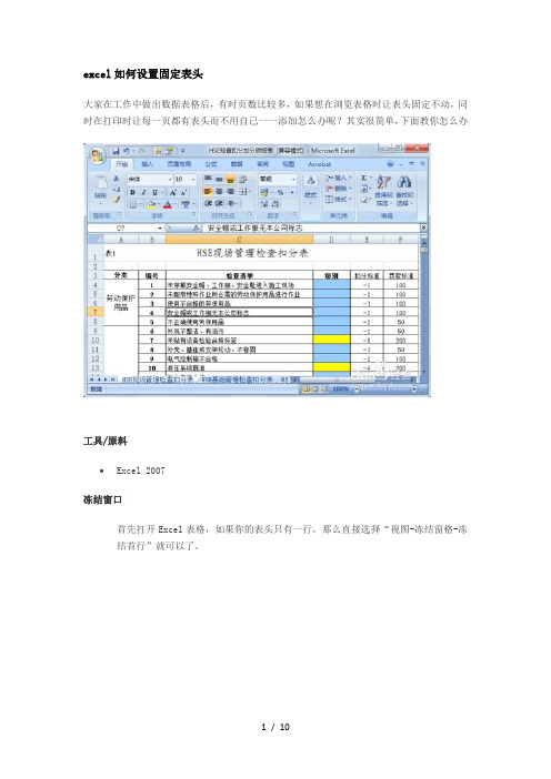 excel如何设置固定表头和打印标题