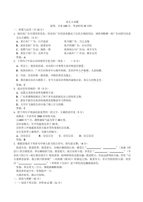 2016年广东广州天河省实六年级升学密考试卷2