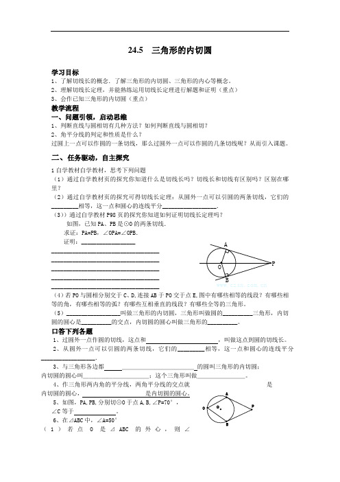 沪科版数学九年级下册学案:24.5 三角形的内切圆