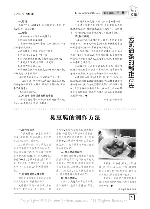 无矾油条的制作方法