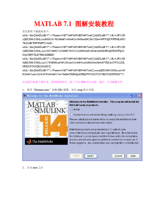 MATLAB 7.1 图解安装教程