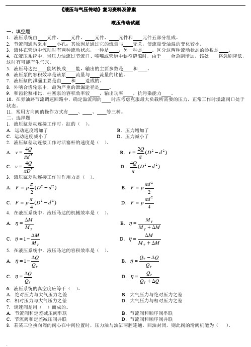 液压与气压传动试题及答案3