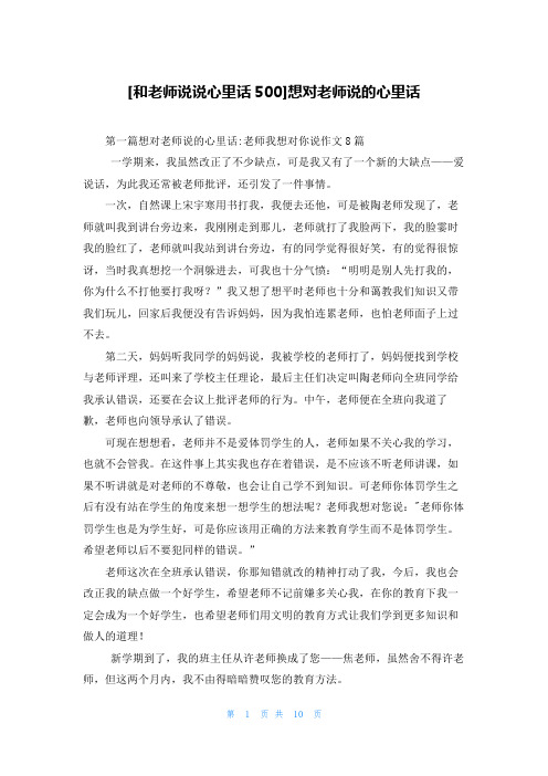 [和老师说说心里话500]想对老师说的心里话