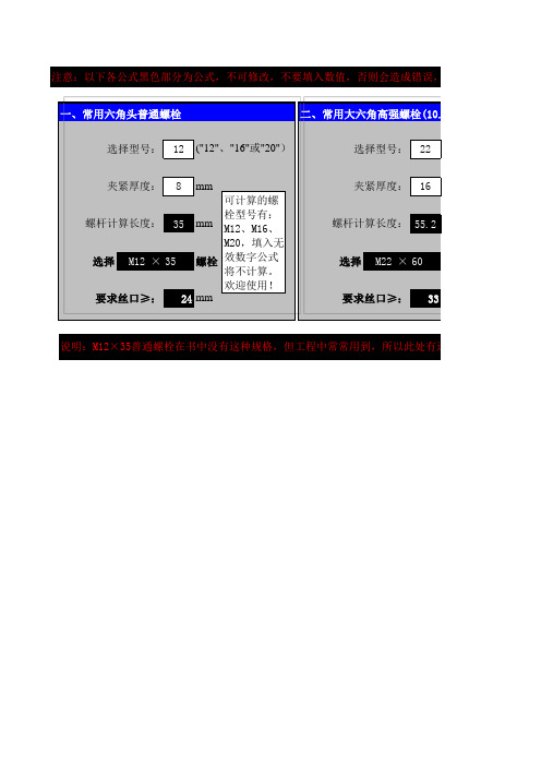 螺栓使用长度常用计算