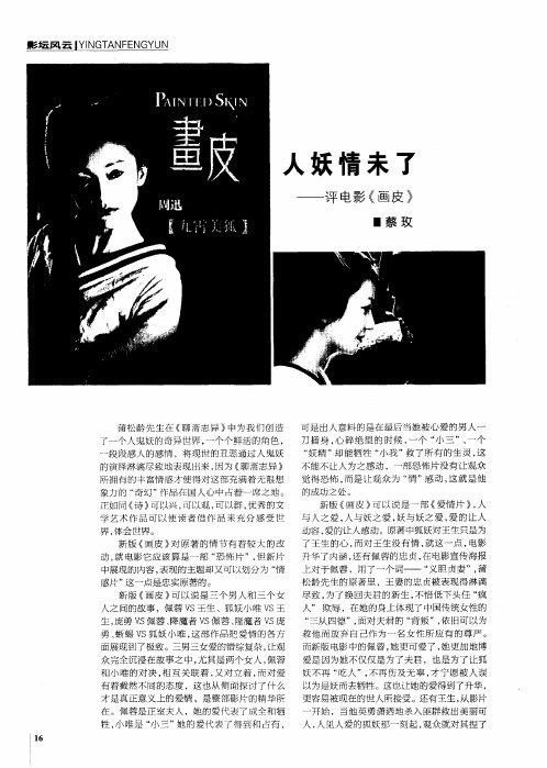 人妖情未了——评电影《画皮》