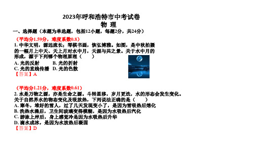 2023年呼和浩特市中考物理真题权威解读