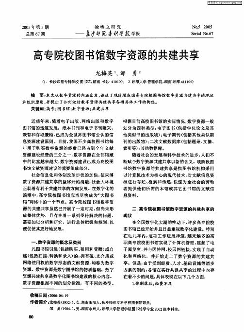 高专院校图书馆数字资源的共建共享