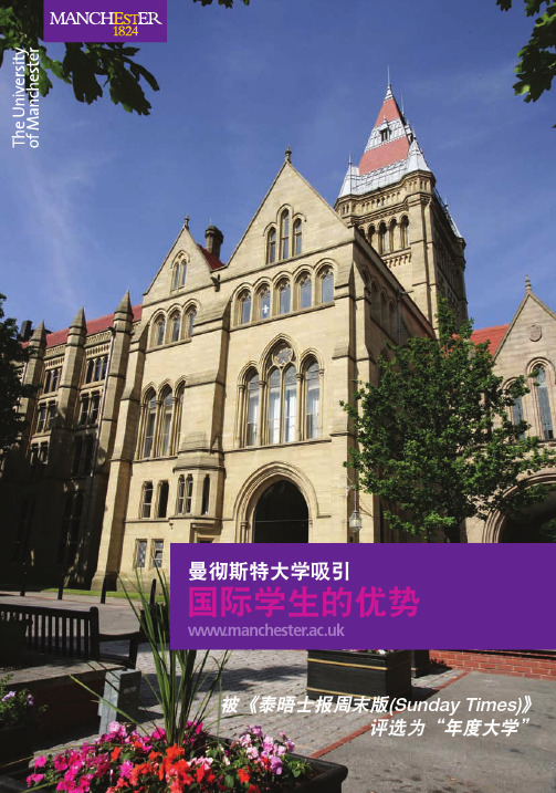 曼彻斯特大学中文介绍手册