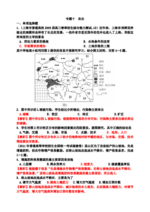 专题10  农业