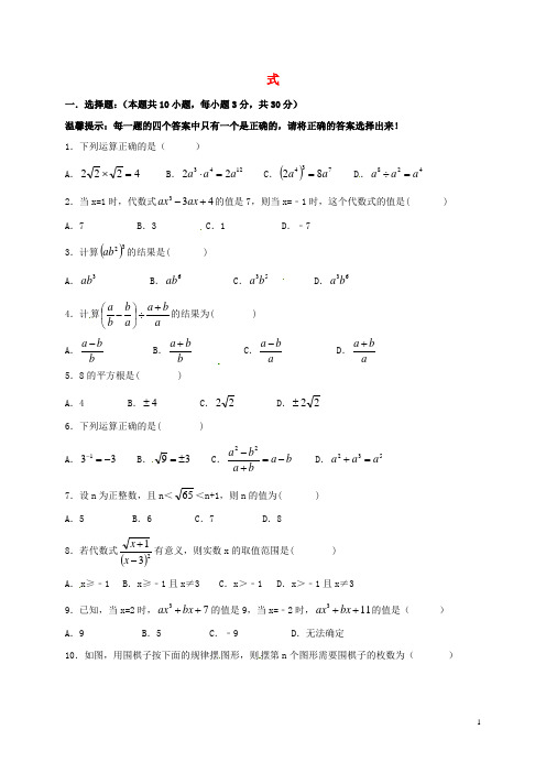 2018年中考数学第一轮复习 分区块效果检测 式 浙教版 