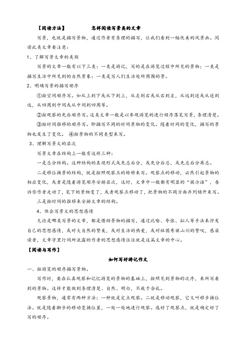 小学四年级语文如何阅读写景的文章