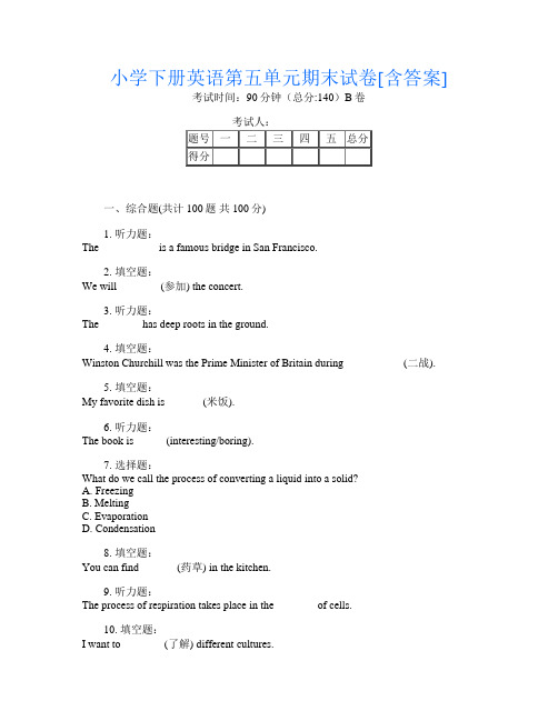 小学下册G卷英语第五单元期末试卷[含答案]