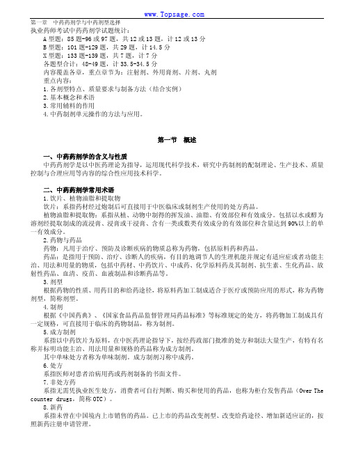 网校中药药剂学讲义